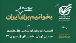 حضور انتشارات سازمان در نمایشگاه بین المللی کتاب تهران